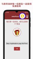 JokesPhone 截图 3