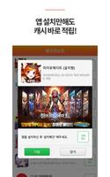 캐시팝팝 截图 2