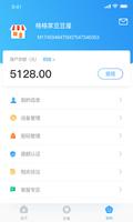 支付通Qpos screenshot 3