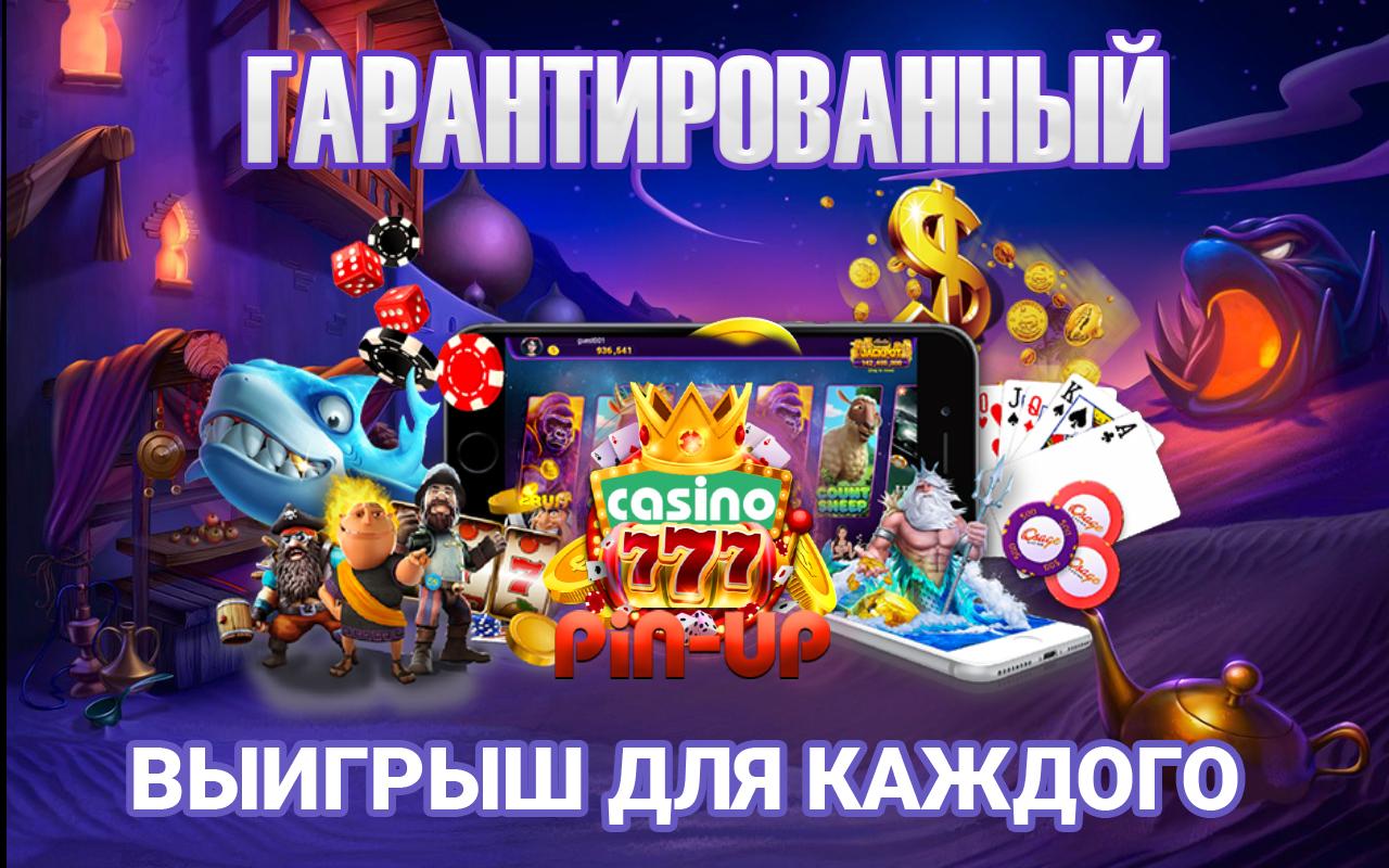 онлайн казино рус