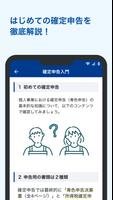 HANJO確定申告仕訳アプリ｜個人事業主の青色申告に対応 screenshot 1