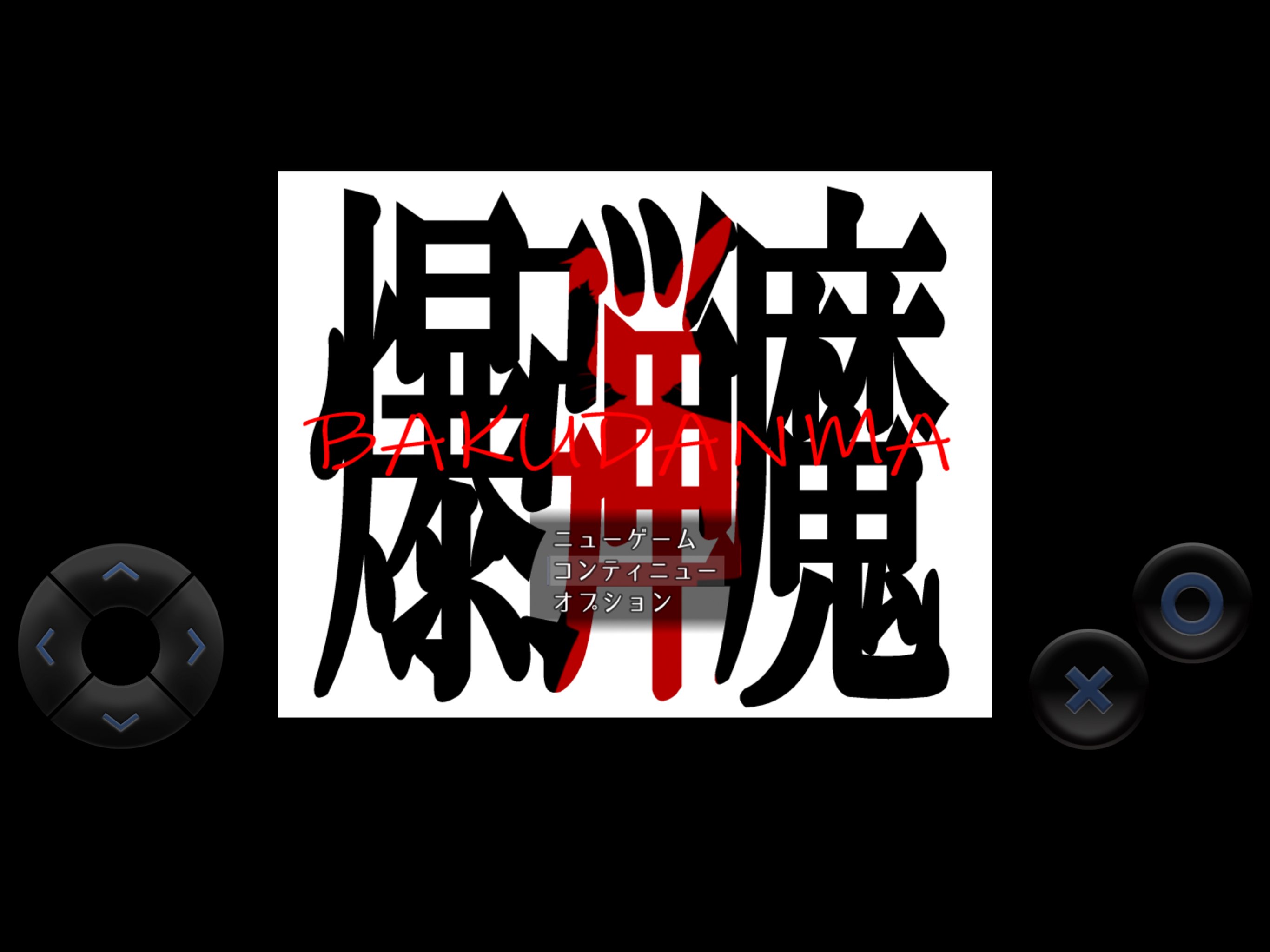 爆弾魔 For Android Apk Download