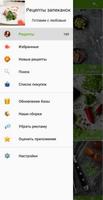 Рецепты запеканок скриншот 1