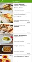 Рецепты запеканок скриншот 2