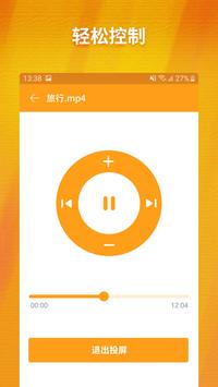 高清手机投屏 截图 4