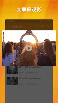 高清手机投屏 截图 3