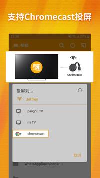 高清手机投屏 截图 2