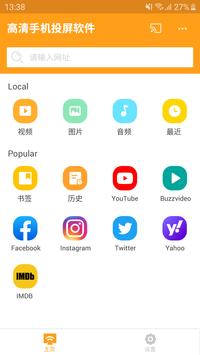 高清手机投屏 截图 6