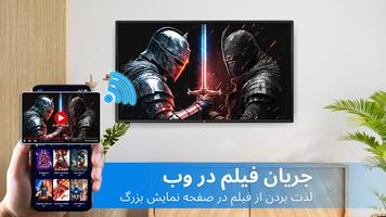 برنامه‌نما پخش به تلویزیون - بازتاب صفحه عکس از صفحه