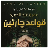 قواعد جارتين أيقونة