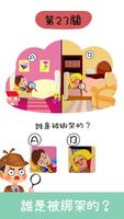 偵探大作戰 syot layar 2