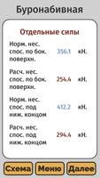Расчет свай screenshot 1
