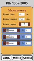 Расчет свай screenshot 2