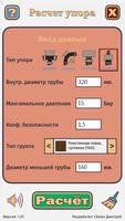Расчет упоров трубопровода screenshot 3