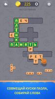 Word Apart скриншот 1