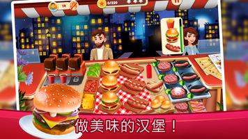 烹饪大师 - 餐厅游戏中的厨师 海报