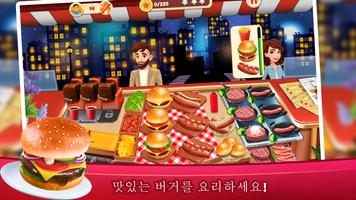 요리 마스터리-레스토랑 게임의 요리사 포스터