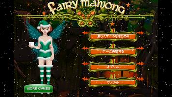 Fairy Mahjongクリスマス スクリーンショット 1