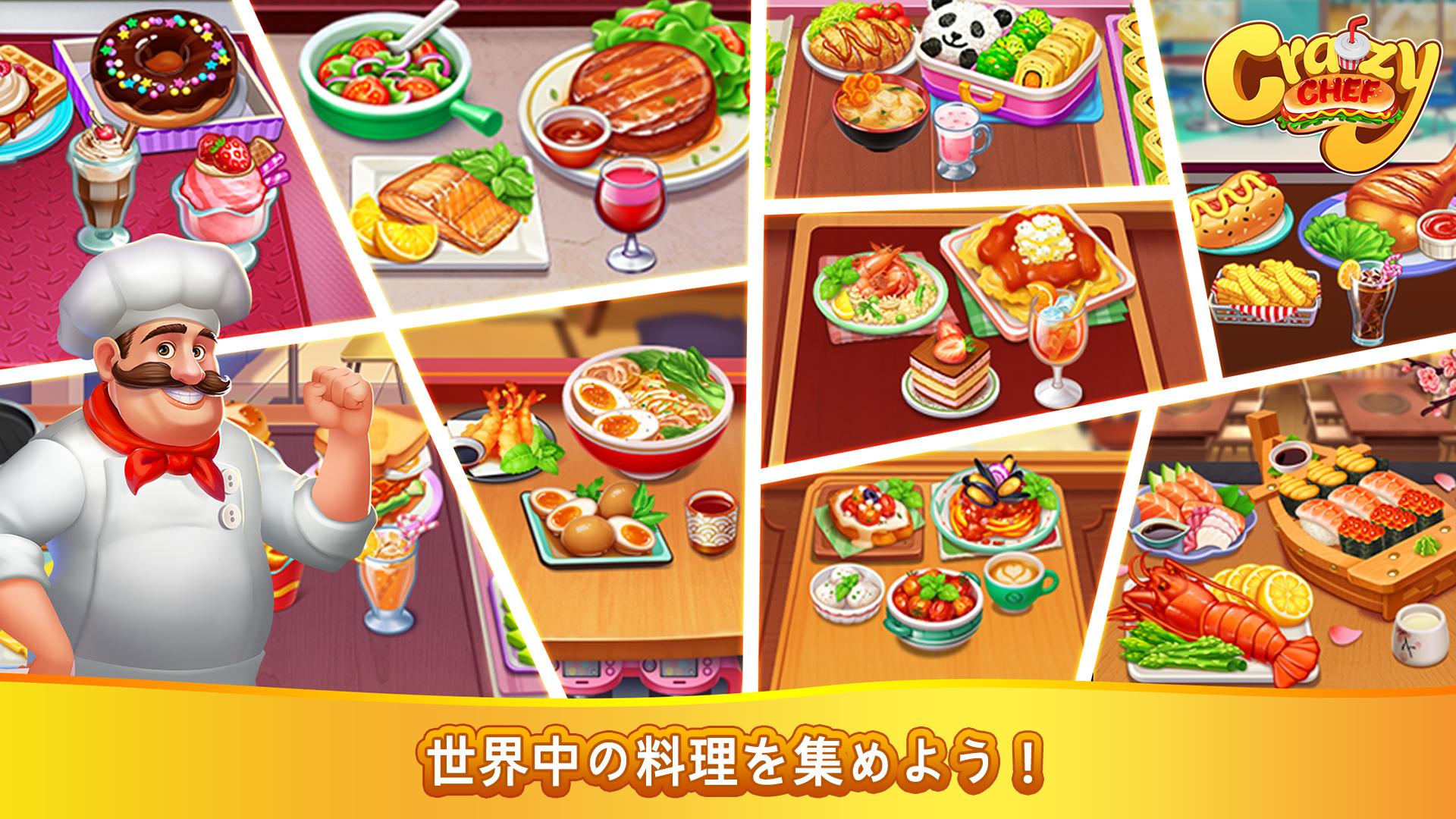 無料で Crazy Chef 急速レストラン クッキング ゲーム アプリの最新版 Apk1 1 41をダウンロードー Android用 Crazy Chef 急速レストラン クッキング ゲーム Apk の最新バージョンをダウンロード Apkfab Com Jp
