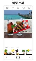 토퍼 카메라 스크린샷 1