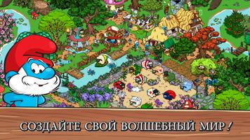 Smurfs' Village постер