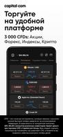Онлайн Брокер - Capital.com постер