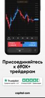 Онлайн Брокер - Capital.com скриншот 1