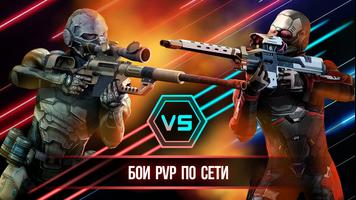 снайпер - PVP шутер الملصق