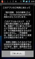 青の洞窟、今日の確率　[ライト] скриншот 2