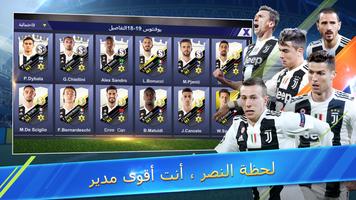 Ultimate Football Club-البطل تصوير الشاشة 3