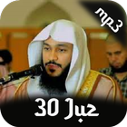 Abdurrahman Al-Ausy Quran MP3 ikon
