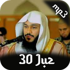 Abdurrahman Al-Ausy Quran MP3 ícone