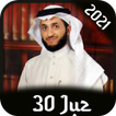 Nabil Ar Rifai Quran Offline