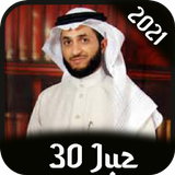 Nabil Ar Rifai Quran Offline icono