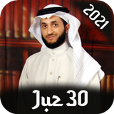 Hani Ar Rifai Offline Juz 30 icon