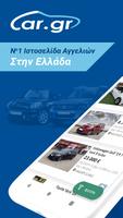 Poster Car.gr