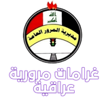غرامات مرورية - عراقية