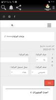 غرامات مرورية - عراقية تصوير الشاشة 1
