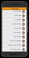 تصليح السيارات تصوير الشاشة 3