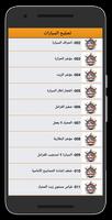 تصليح السيارات screenshot 3