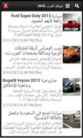 اخبار السيارات Screenshot 2