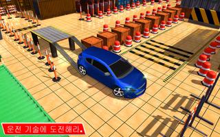 차 주차 시뮬레이터 - 자동차 운전 게임 스크린샷 3