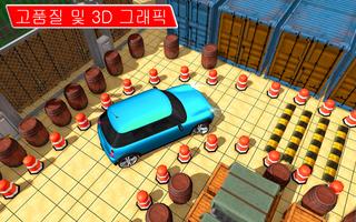 차 주차 시뮬레이터 - 자동차 운전 게임 스크린샷 1