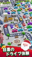 パーキングジャム3D: 駐車場パズル Parking Jam スクリーンショット 1