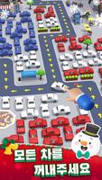 인생겜! 주차장 퍼즐 게임 3D:초보운전자 운전의 비결 포스터