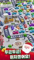 인생겜! 주차장 퍼즐 게임 3D:초보운전자 운전의 비결 스크린샷 1