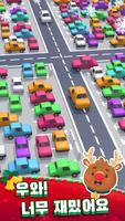 인생겜! 주차장 퍼즐 게임 3D:초보운전자 운전의 비결 스크린샷 2