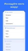 Карты и Навигатор для России скриншот 2