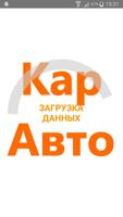 КарАвто, автотехцентр Affiche