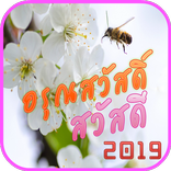 สวัสดีตอนเช้าฟรีตามวัน ใหม่ล่าสุด